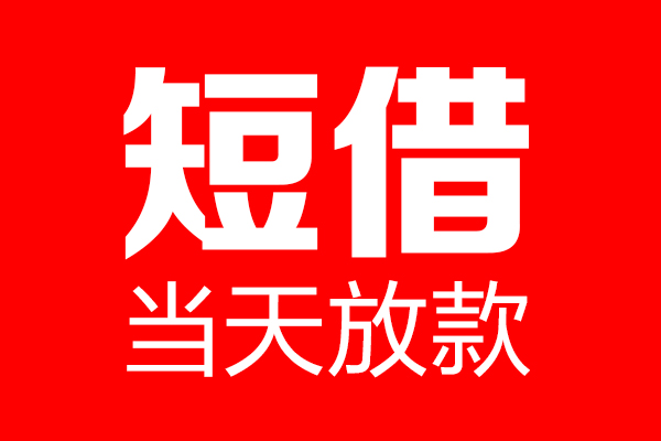 成都12个人贷款都有哪些-成都12贷款只要身份证-成都12私借上门放款