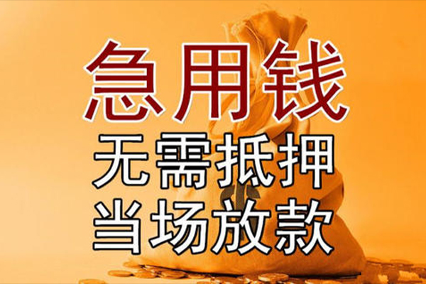 成都12小额贷款当天放款-成都12短拆垫资-成都12贷款网