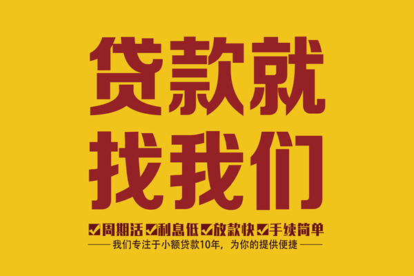 成都12民间小额借贷-成都12小额贷款空放-成都12哪里可以民间借贷