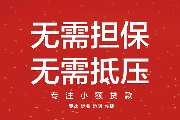 成都12信用贷款哪家好-成都12空放借钱-成都12个人贷款
