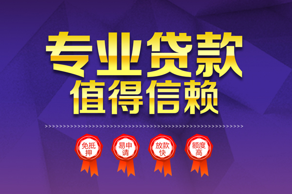 成都12无抵押信用贷款-成都12无抵押身份证贷款-成都12空放私借民间借贷