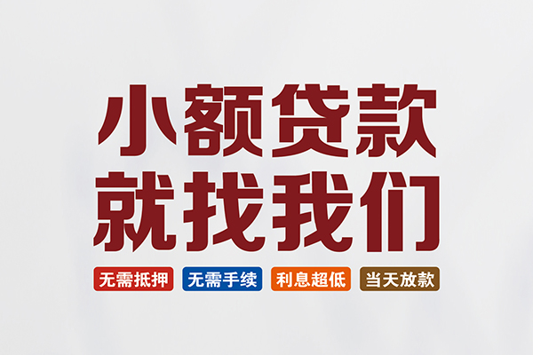 成都12贷款包过当天放款