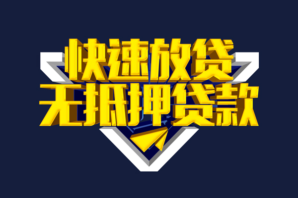成都12私人贷款都有哪些平台-成都12私借-成都12民间短借