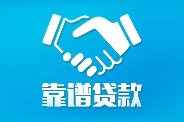 成都12信用贷款哪家好-成都12民间借贷私人放款-成都12私人短借