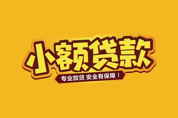 成都12借款短借