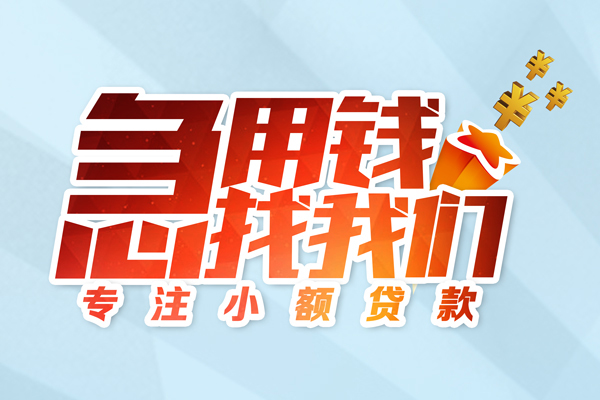 成都12私人贷款