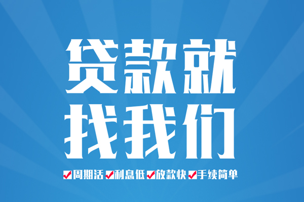 成都12哪里可以小额贷款-成都12无抵押身份证贷款-成都12私人上门借贷