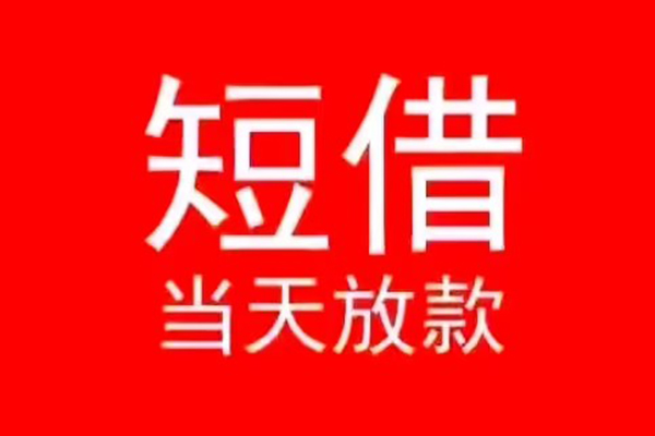 成都12私人装修贷款-成都12小额信用贷款-成都12私人私借