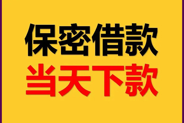 成都12私人身份证借私借-成都12信用贷款哪家好-成都12身份证贷款平台