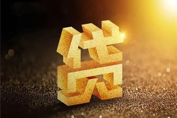 成都12无抵押信用贷款-成都12贷私借-成都12靠谱个人借钱