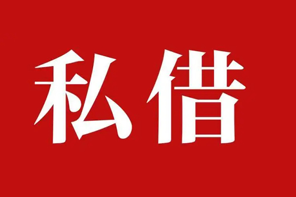 成都12私人空放二次私借-成都12地区公积金信用贷款-成都12无抵押信用贷款