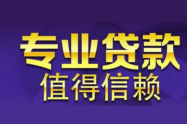 成都12个人小额贷款-成都12私人空放-成都12空放贷款