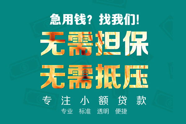 成都12应急贷款-成都12私借空放短借-成都12贷款只要身份证贷款