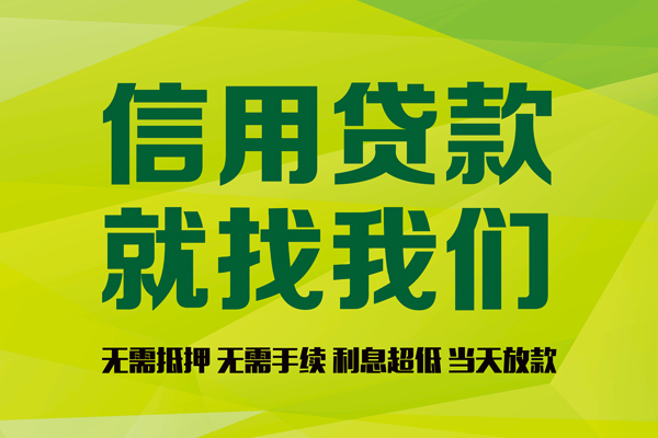 成都12有没有私人放款的-成都12短期空放小额贷款-成都12私人抵押贷款