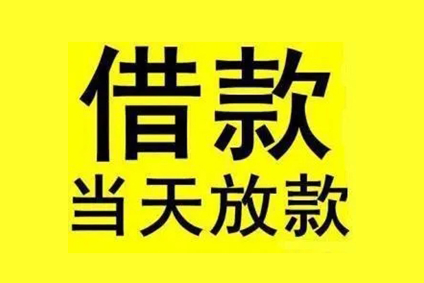 成都12私借上门放款-成都12私借空放当场拿钱-成都12空放借钱不看资产